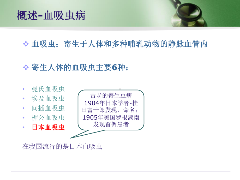 血防知识讲座教学课件.ppt_第3页