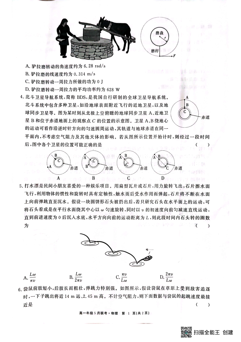 江西省赣州市兴国县2022-2023学年高一下学期5月联考物理试题 - 副本.pdf_第2页