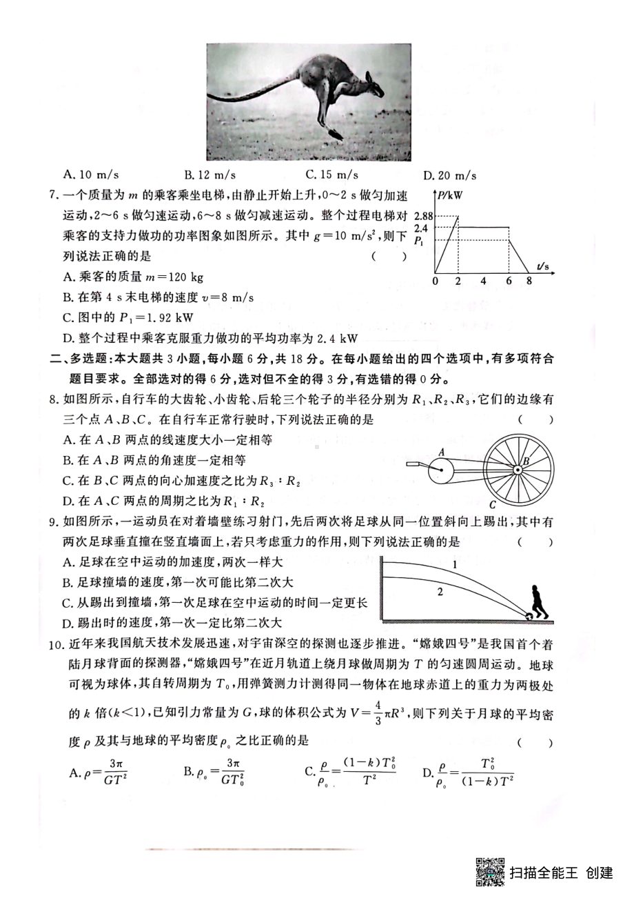 江西省赣州市兴国县2022-2023学年高一下学期5月联考物理试题 - 副本.pdf_第3页