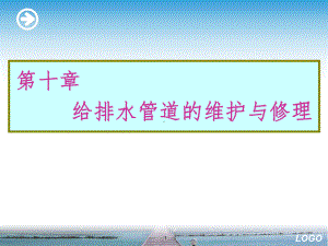 管道维护与修理课件.ppt