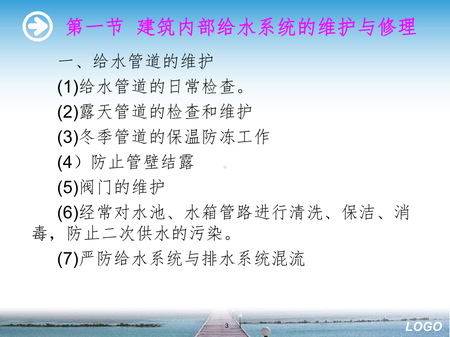 管道维护与修理课件.ppt_第3页