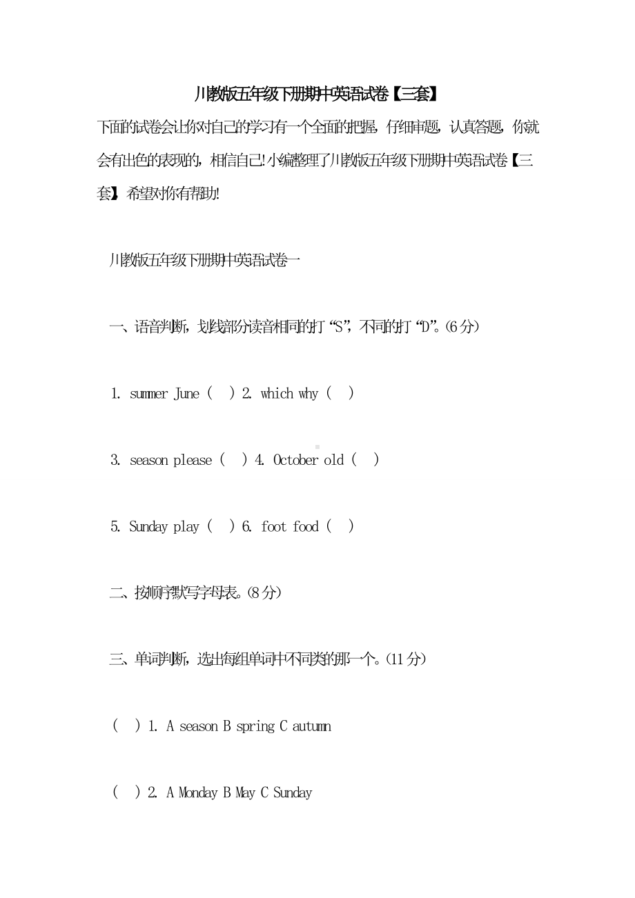 最新整理川教版五年级下册期中英语试卷（三套）.doc_第1页