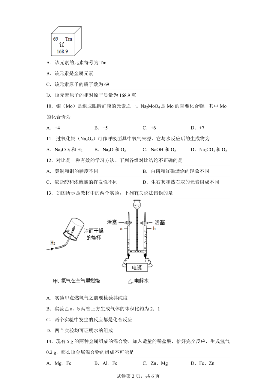 2023年河南省安阳市中考一模化学试题.docx_第2页