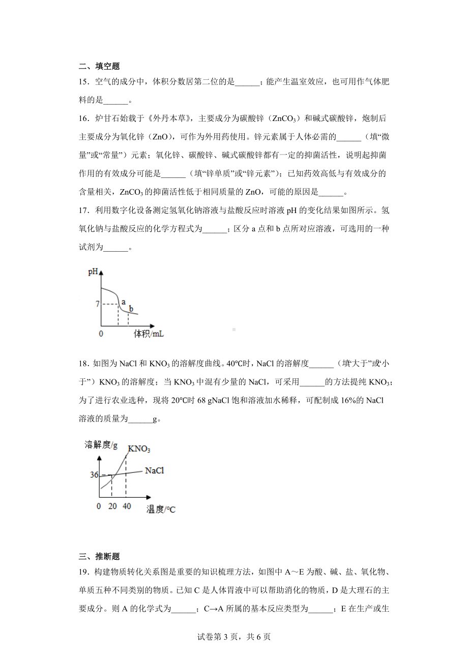 2023年河南省安阳市中考一模化学试题.docx_第3页