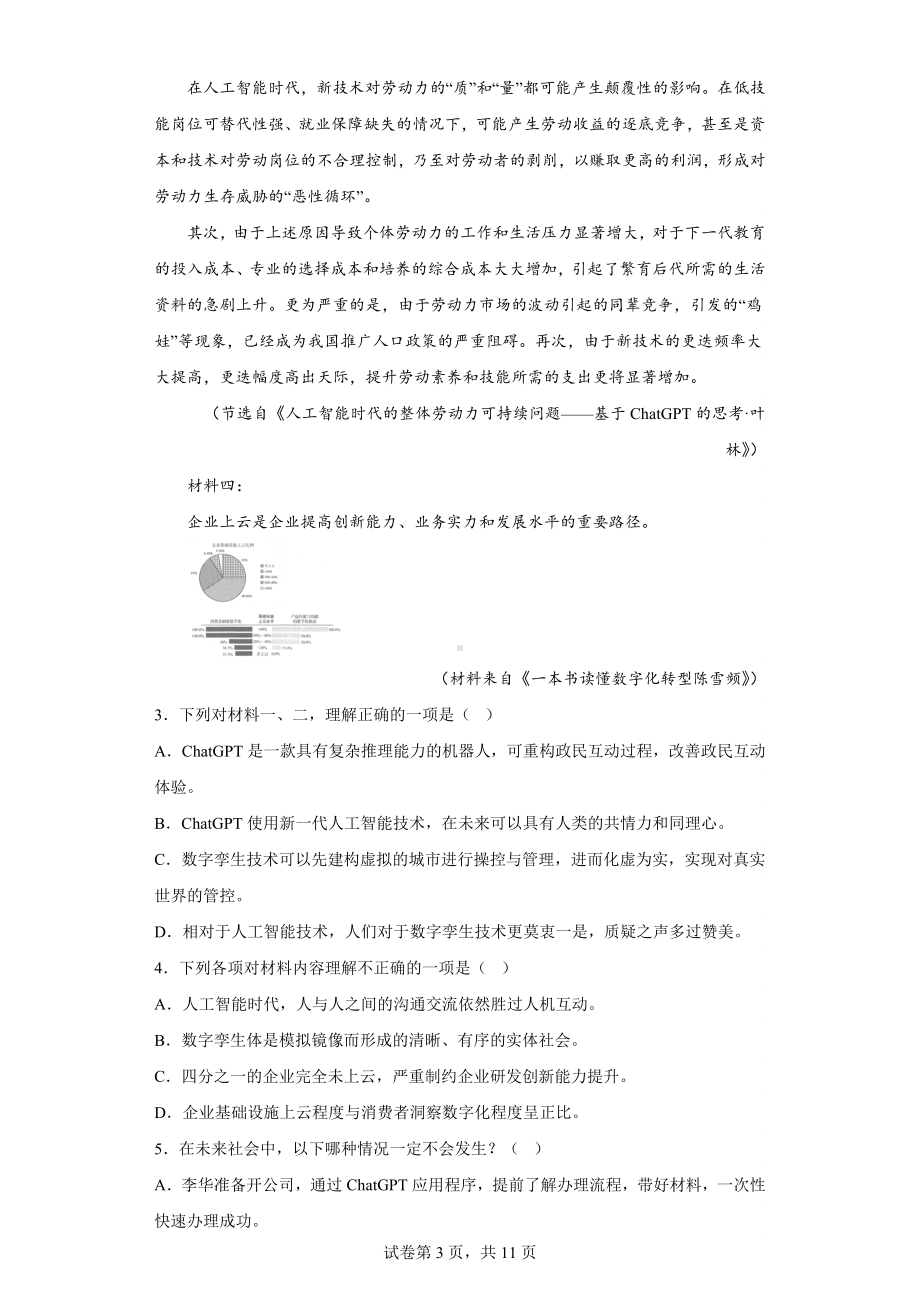 2023届天津市河东区高三二模语文试题.docx_第3页