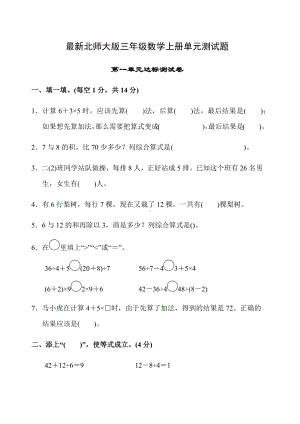 最新北师大版小学三年级上册数学全套作业.docx