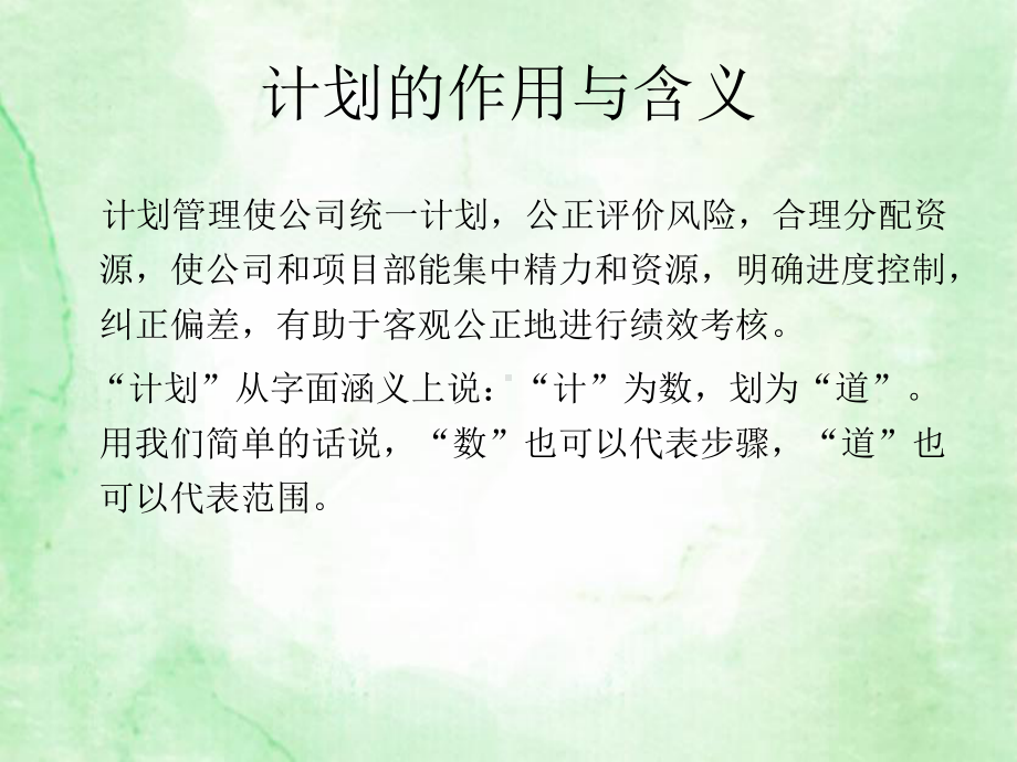 计划管理与物业服务课件.pptx_第2页