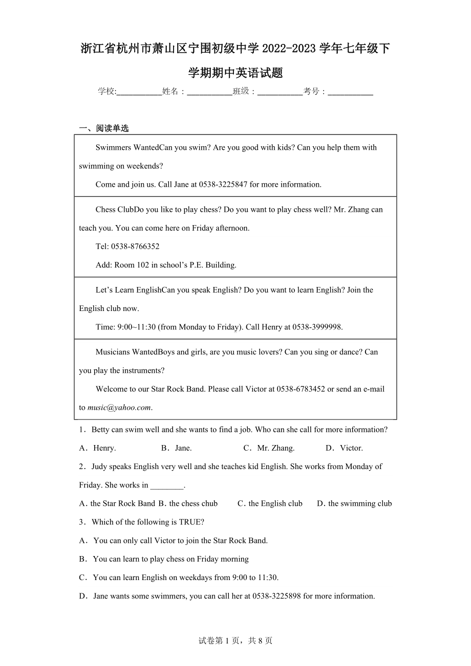 浙江省杭州市萧山区宁围初级中学2022-2023学年七年级下学期期中英语试题.docx_第1页