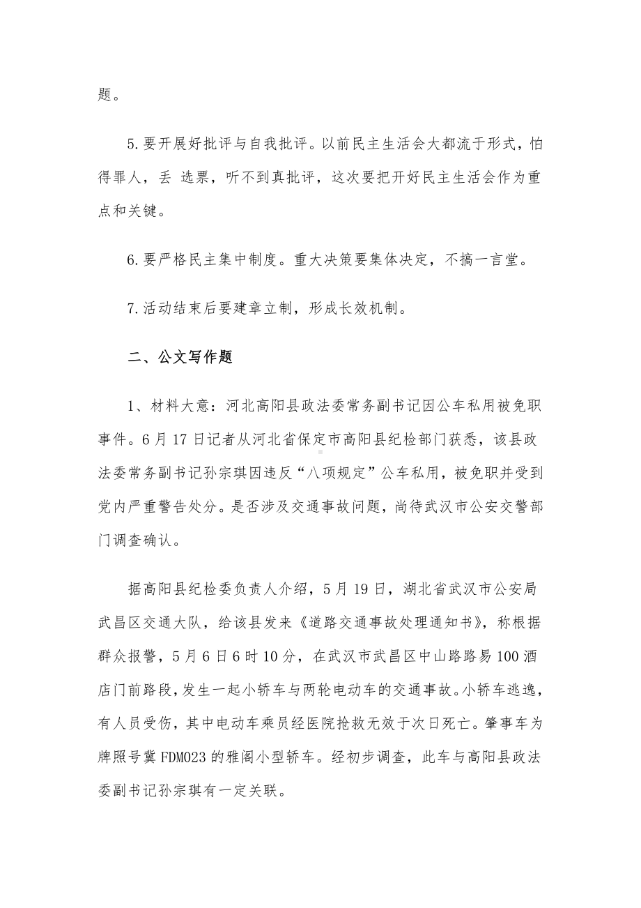 2014年河南纪委机关遴选公务员综合业务专业考试真题及答案.docx_第2页