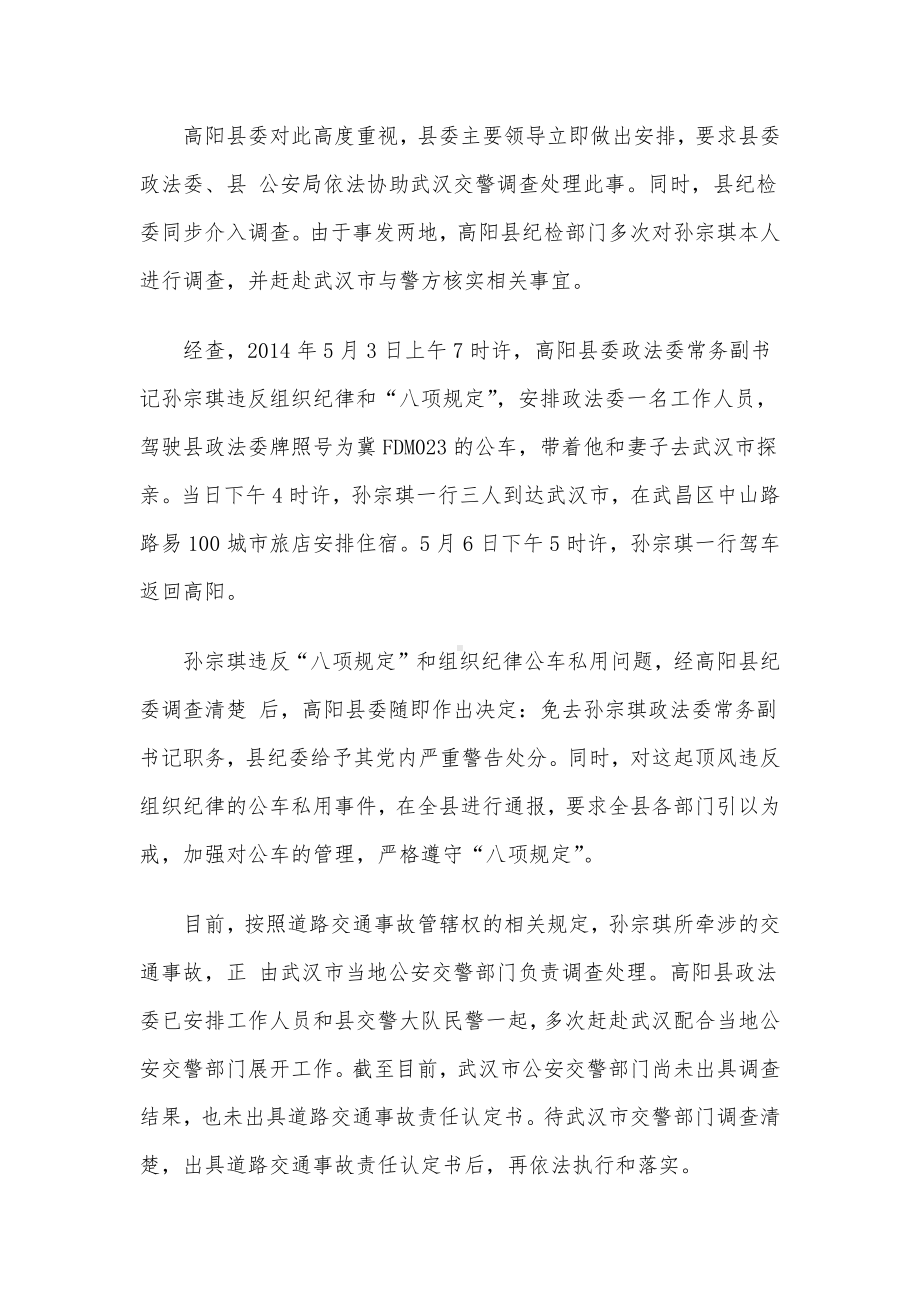 2014年河南纪委机关遴选公务员综合业务专业考试真题及答案.docx_第3页