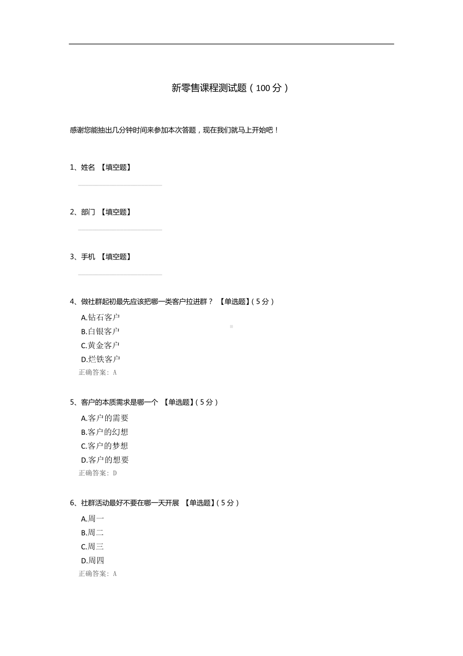 新零售课程测试题.docx_第1页