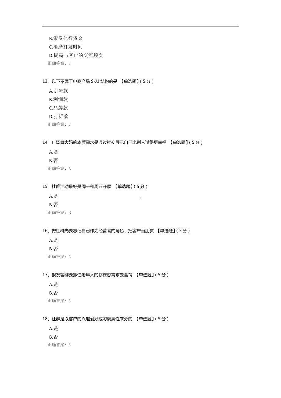 新零售课程测试题.docx_第3页