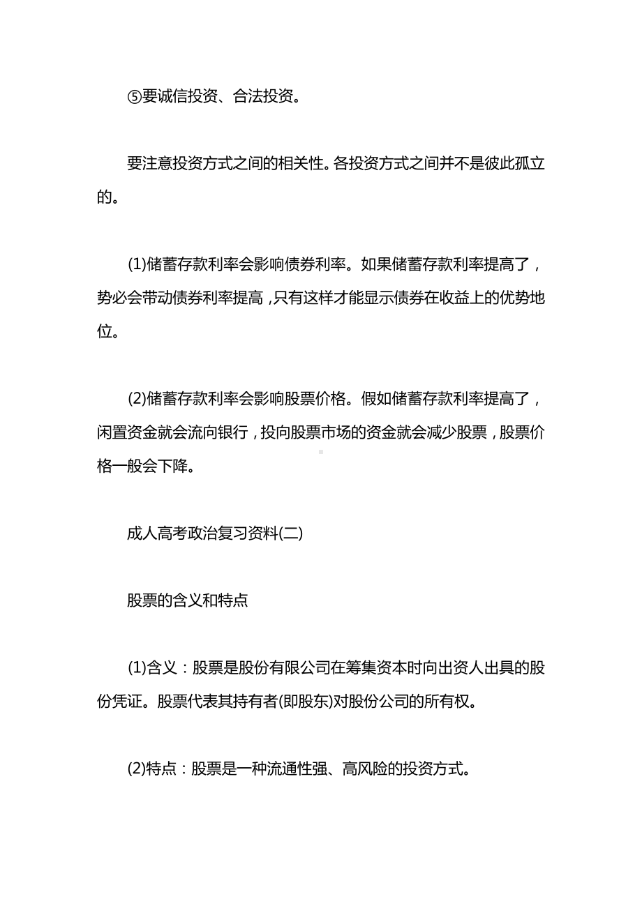 最新成人高考政治复习资料.docx_第2页