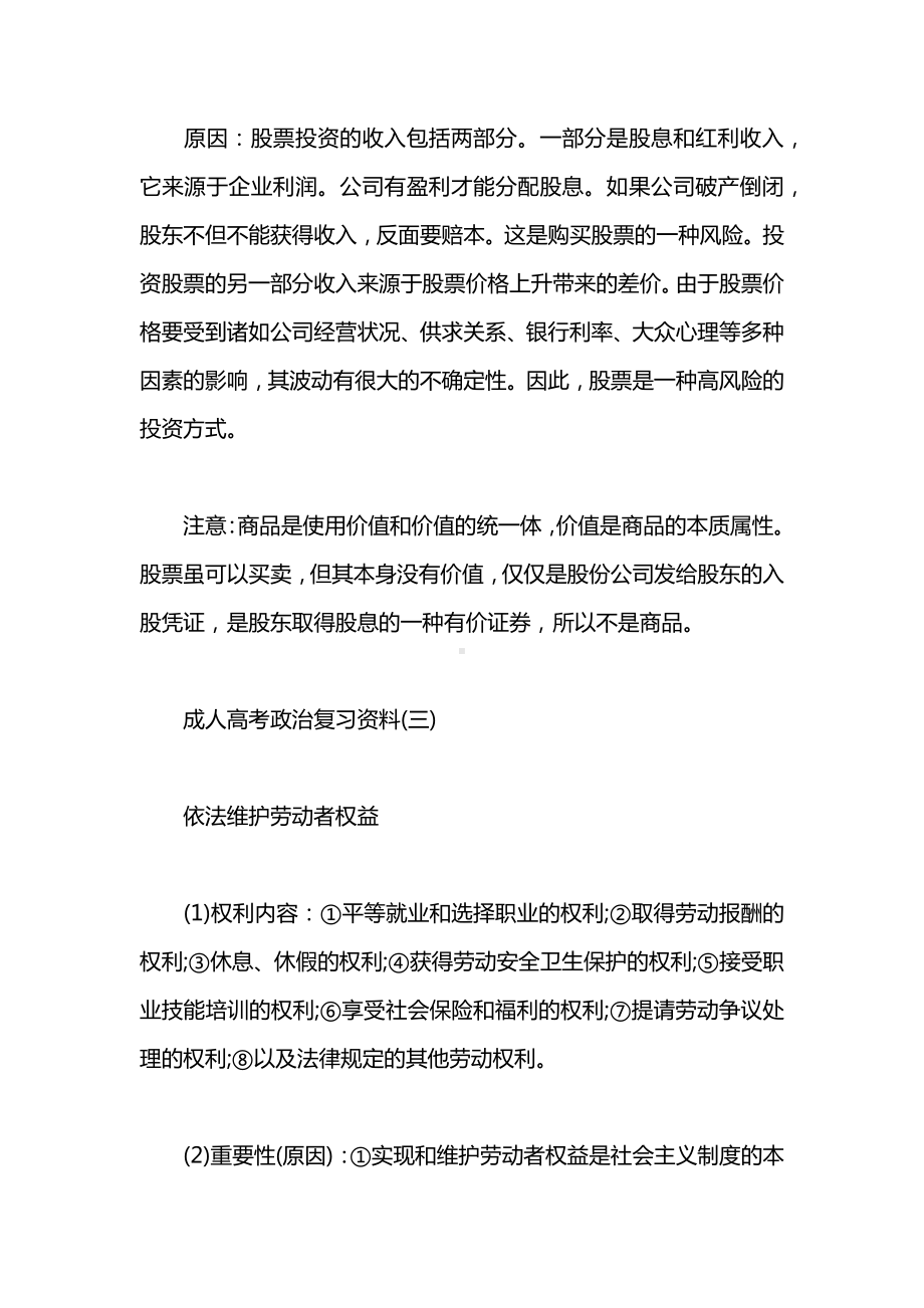 最新成人高考政治复习资料.docx_第3页