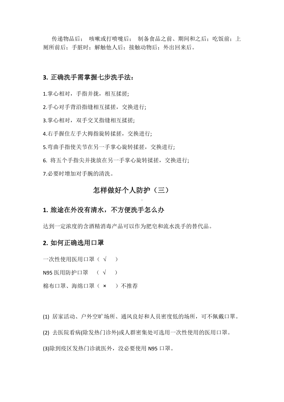 最新新冠肺炎防疫知识.docx_第2页