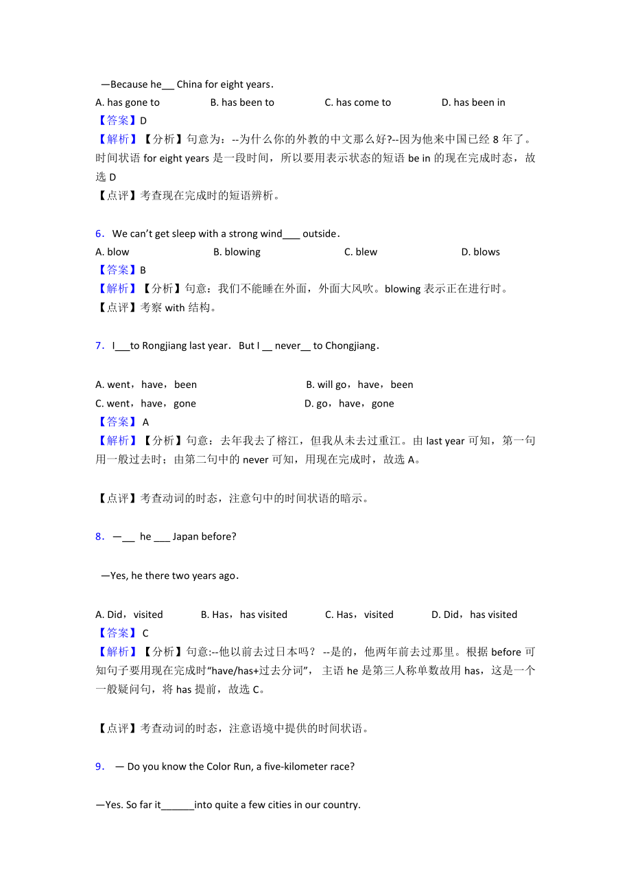 最新现在完成进行时知识点总结经典.doc_第2页