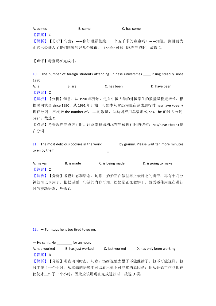 最新现在完成进行时知识点总结经典.doc_第3页