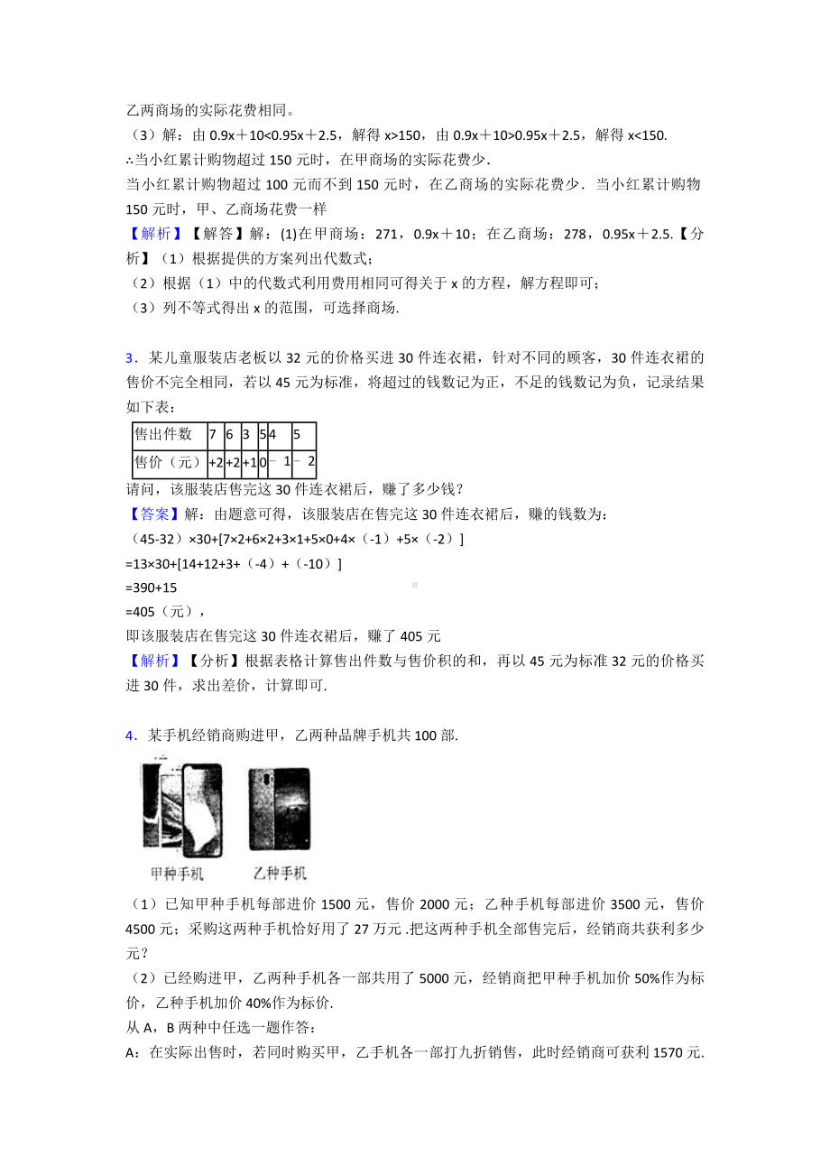 最新六年级数学易错题含答案.doc_第2页