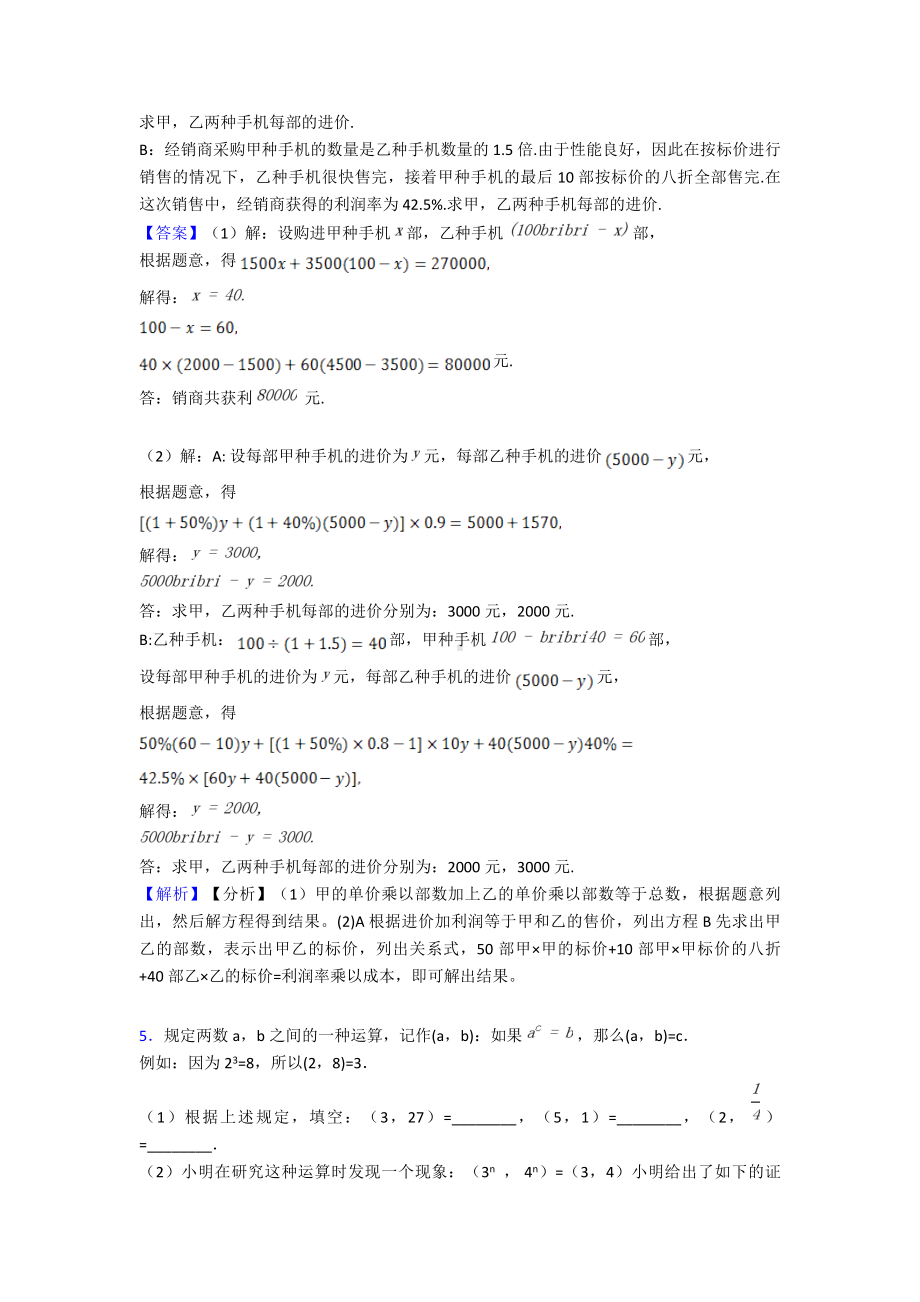 最新六年级数学易错题含答案.doc_第3页