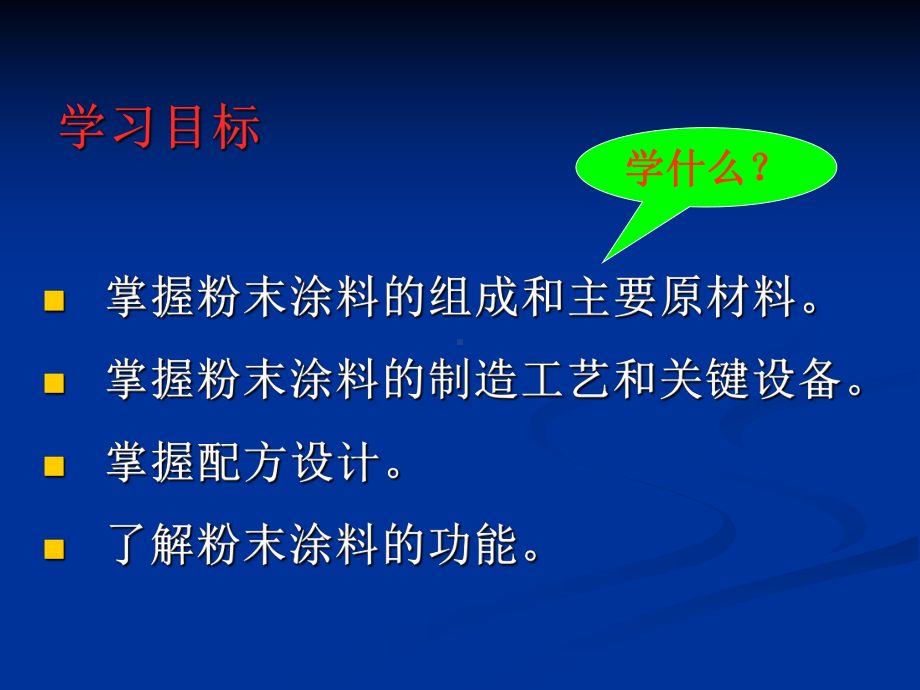 粉末涂料的制备课件.ppt_第2页