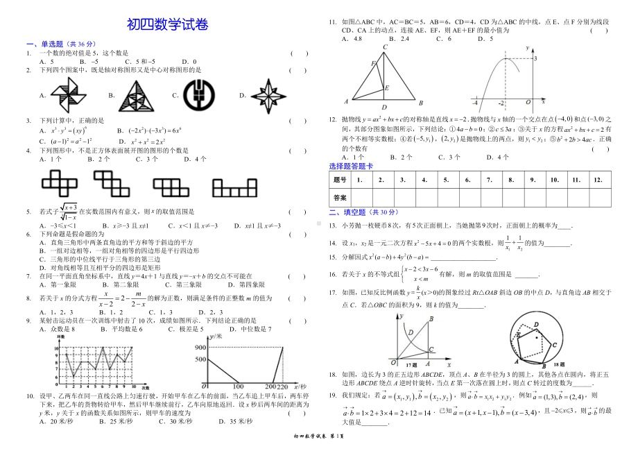 2023年黑龙江省绥化市肇东市第八中学二模数学试卷.pdf_第1页