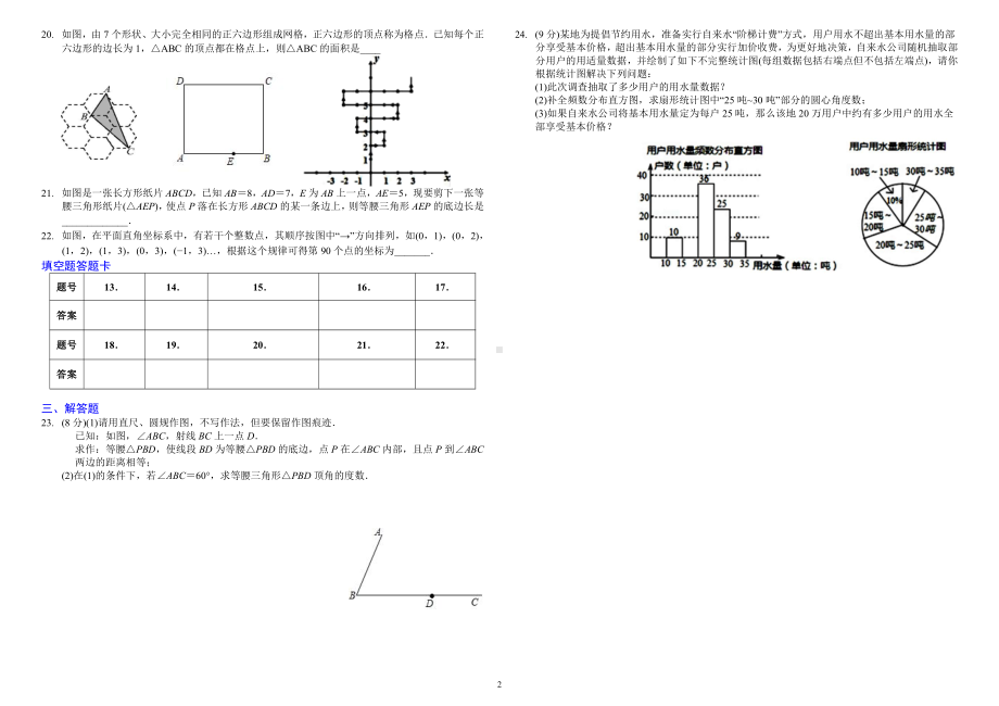 2023年黑龙江省绥化市肇东市第八中学二模数学试卷.pdf_第2页