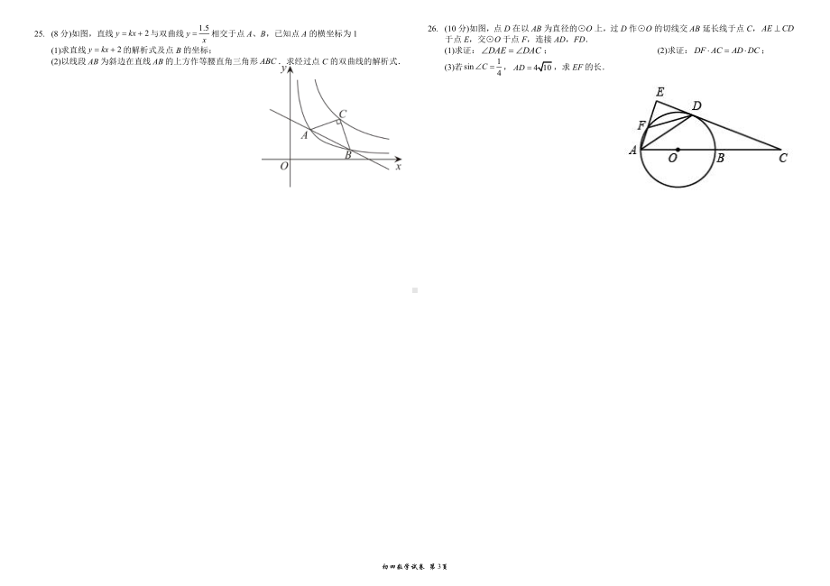 2023年黑龙江省绥化市肇东市第八中学二模数学试卷.pdf_第3页