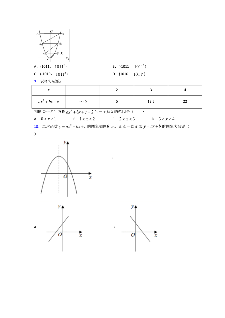 最新人教版初中数学九年级数学上册第二单元《二次函数》检测题(含答案解析).doc_第2页