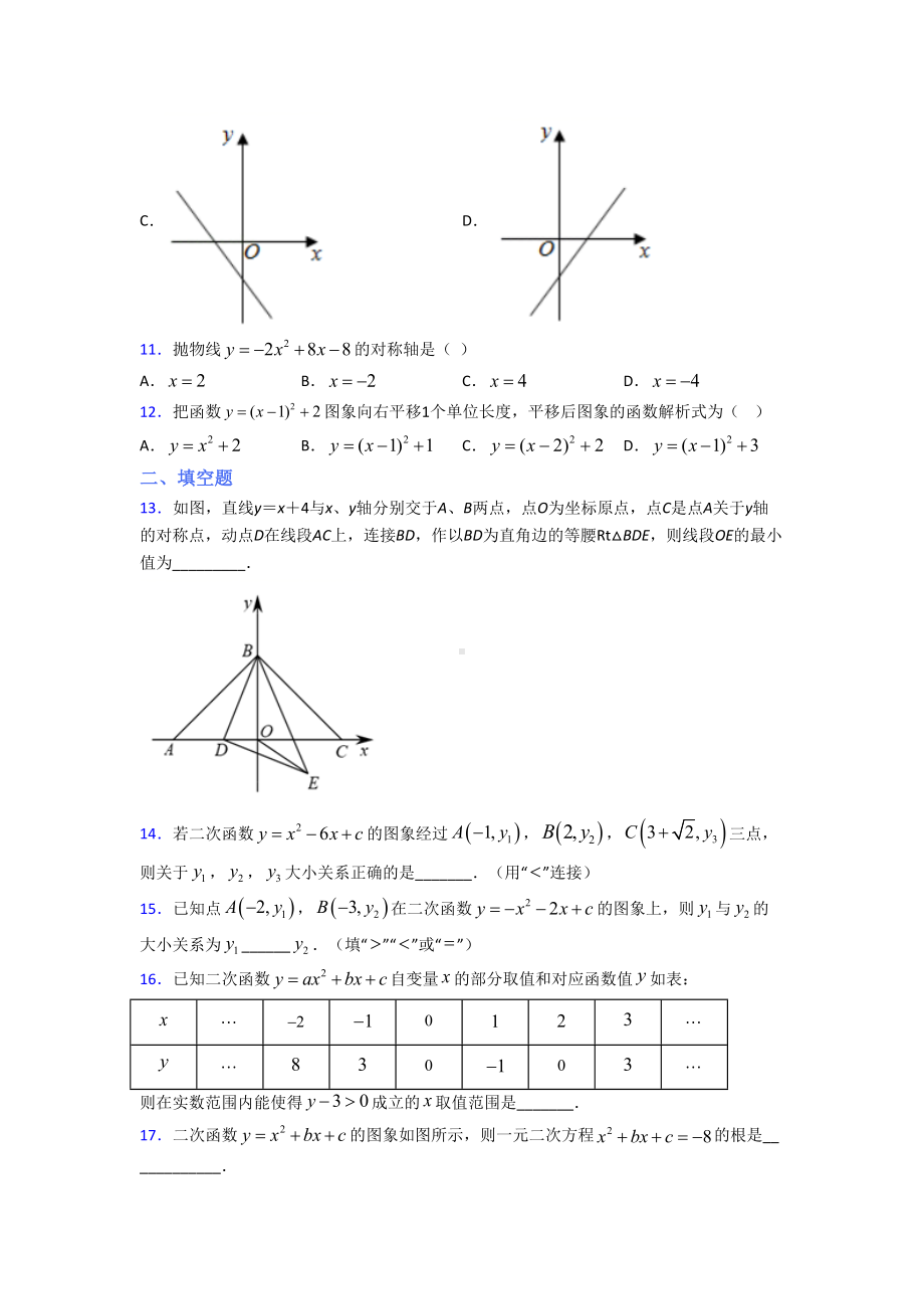 最新人教版初中数学九年级数学上册第二单元《二次函数》检测题(含答案解析).doc_第3页