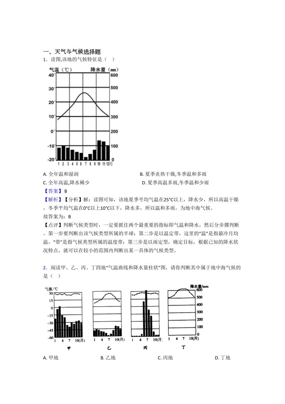 最新初中地理天气与气候试题(附答案).doc_第1页