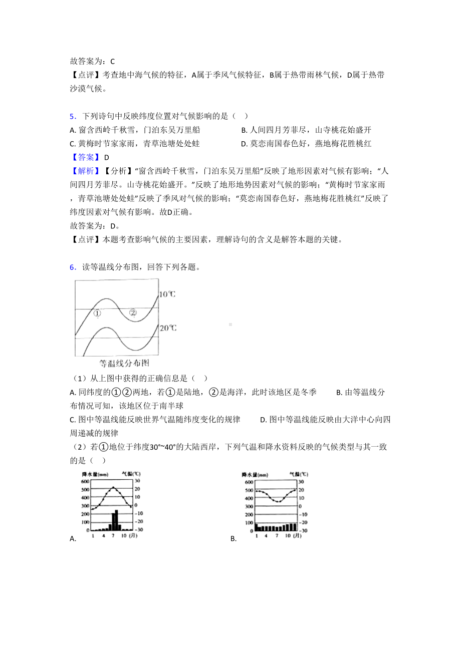 最新初中地理天气与气候试题(附答案).doc_第3页