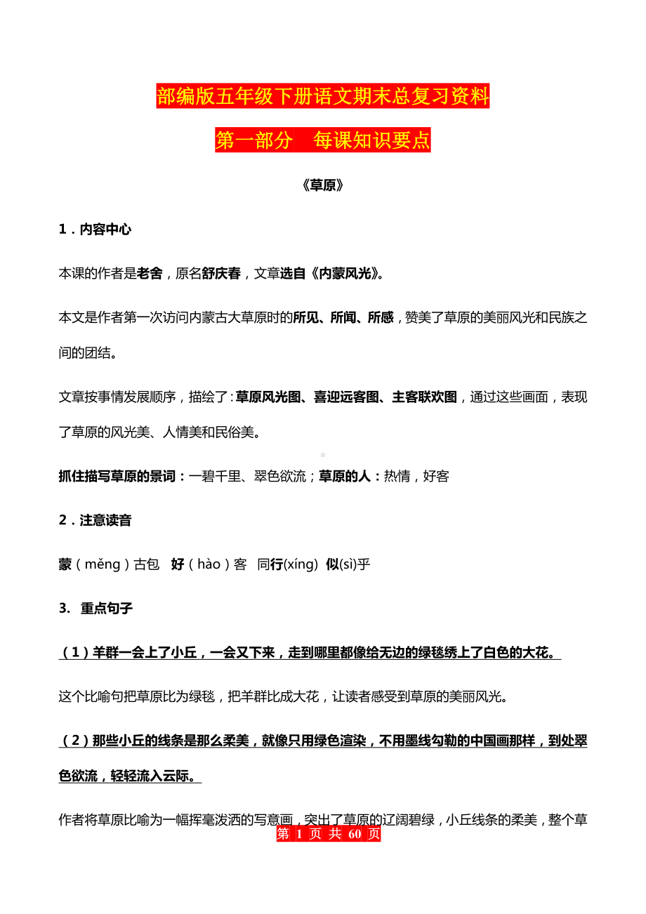 部编版五年级下册语文期末总复习资料(6).docx_第1页