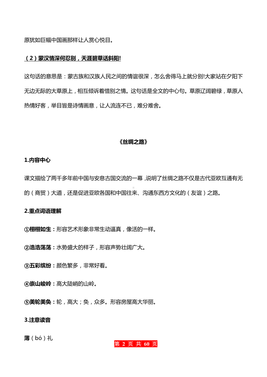 部编版五年级下册语文期末总复习资料(6).docx_第2页