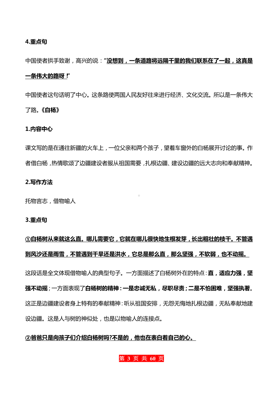 部编版五年级下册语文期末总复习资料(6).docx_第3页