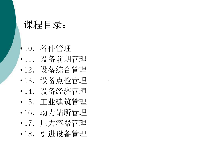 设备管理精细化管理(同名324)课件.ppt_第3页