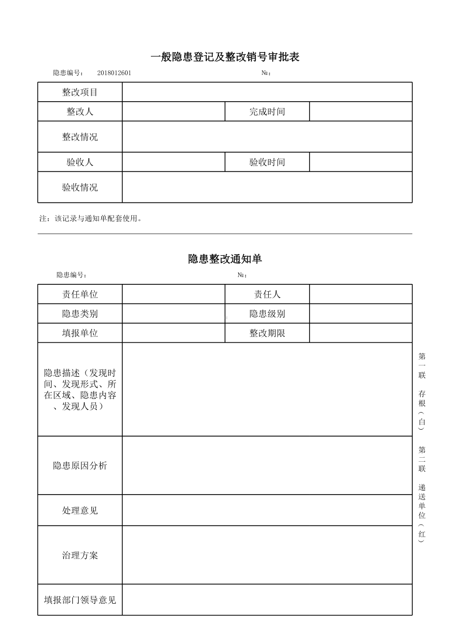 隐患整改通知单销号审批表 (2)参考模板范本.xls_第2页