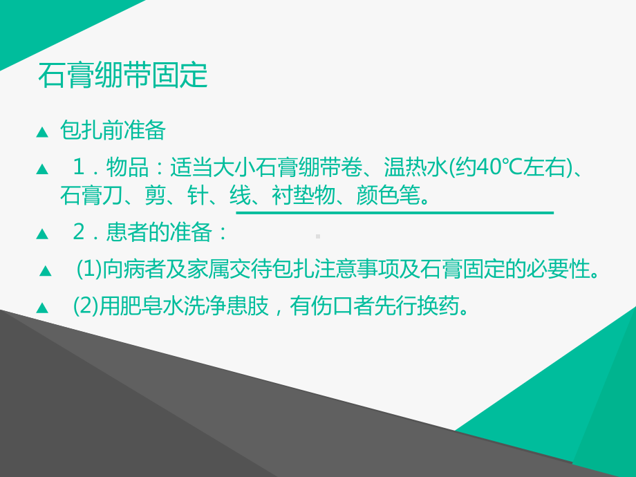 骨科常规操作规范-课件.ppt_第2页