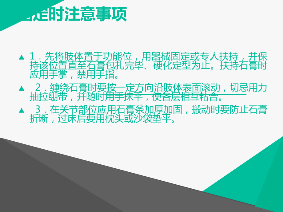 骨科常规操作规范-课件.ppt_第3页