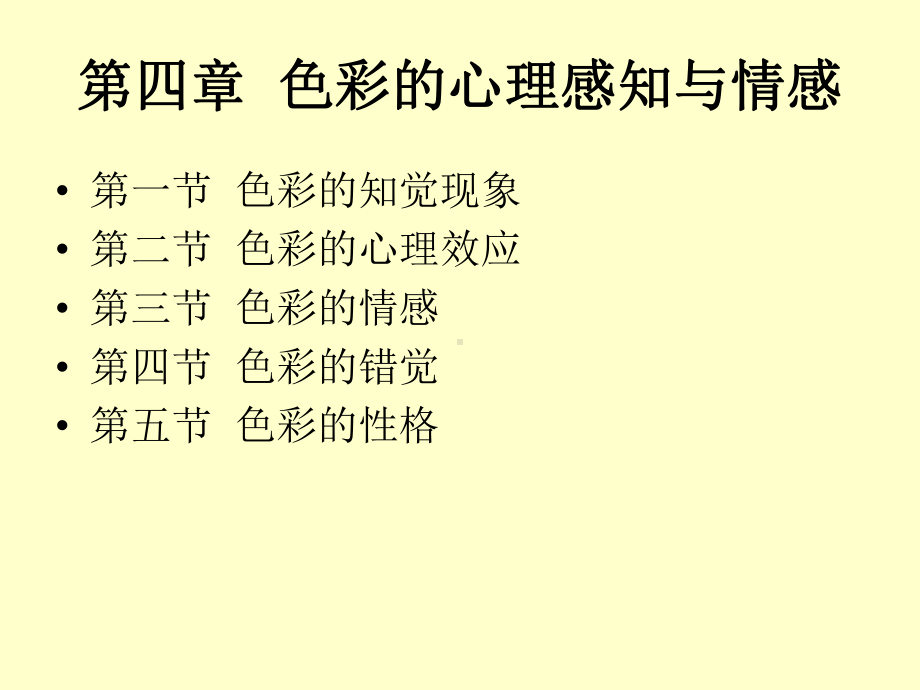 色彩构成及应用-色彩的心理感知与情感-课件.ppt_第2页