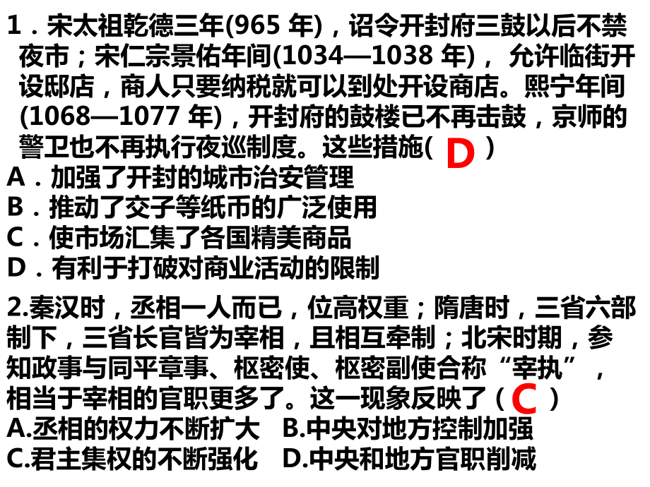 10-16课 复习ppt课件-（部）统编版七年级下册《历史》.pptx_第3页