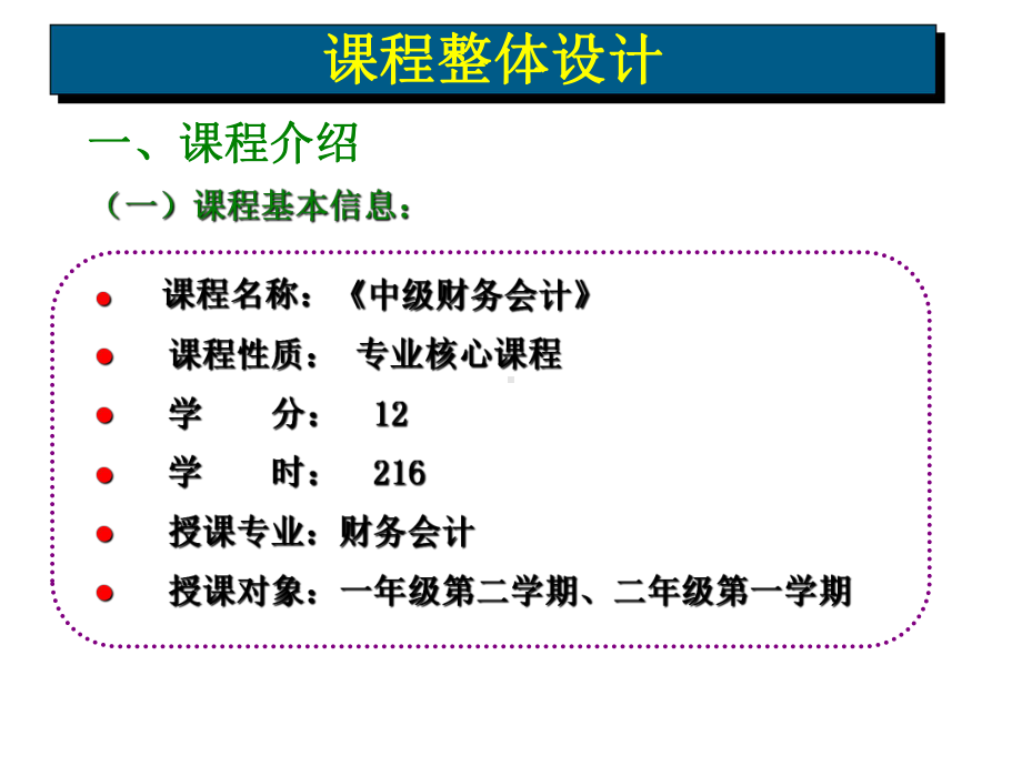 财务会计汇报说课课件.pptx_第3页