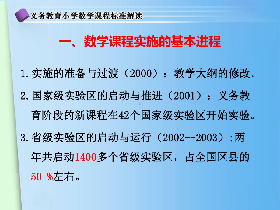 -义务教育数学课程实施成效与问题 .ppt_第2页