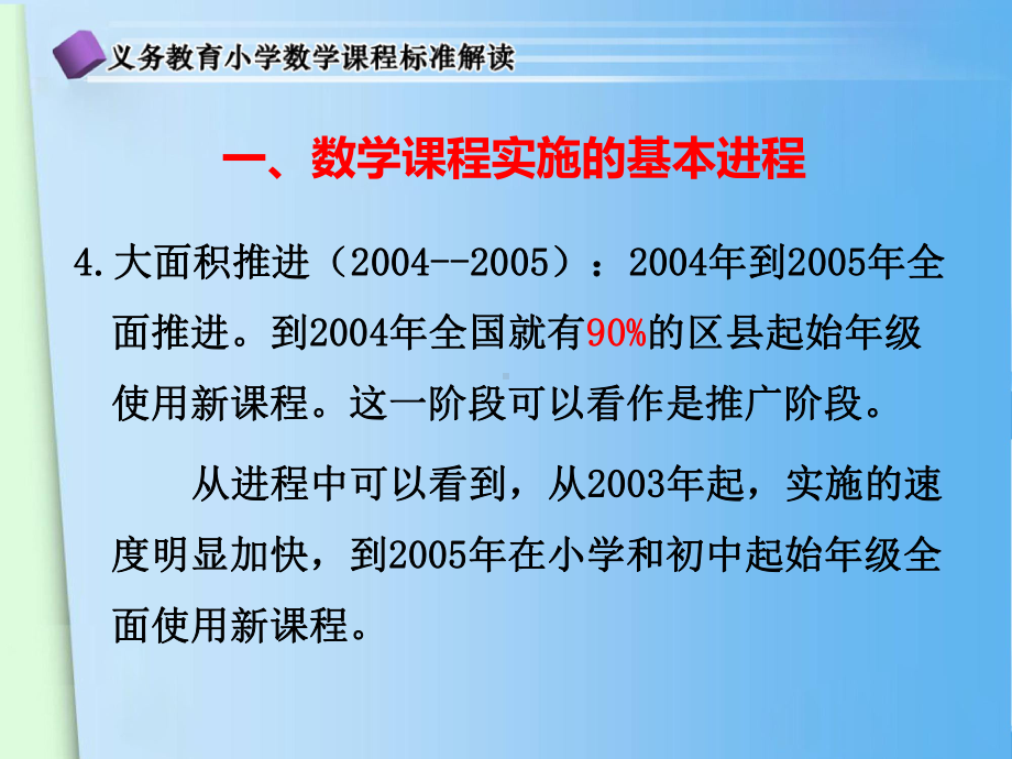 -义务教育数学课程实施成效与问题 .ppt_第3页