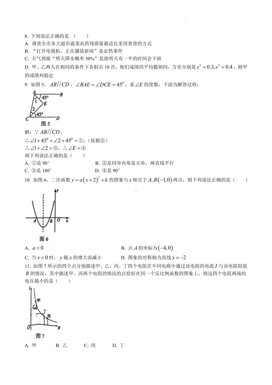 2023年河北省秦皇岛市开发区中考二模数学试卷+答案.docx_第2页