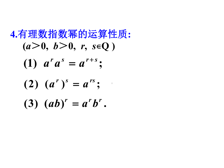 高中数学必修一基本初等函数知识点与典型例题总结精课件.pptx_第3页