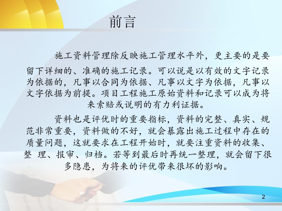 输电线路工程培训方案.ppt_第2页