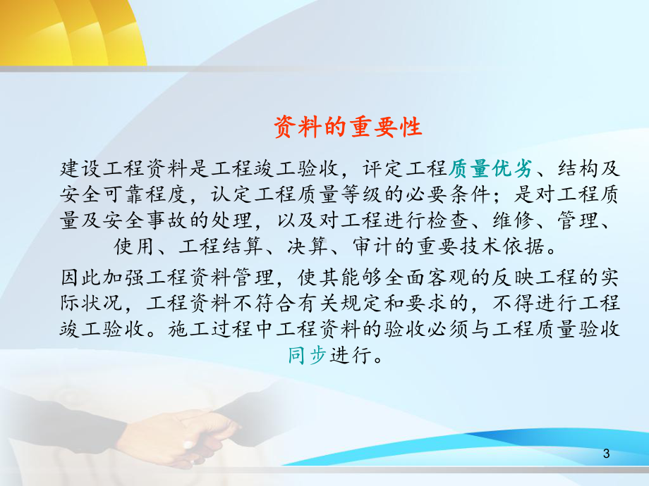 输电线路工程培训方案.ppt_第3页