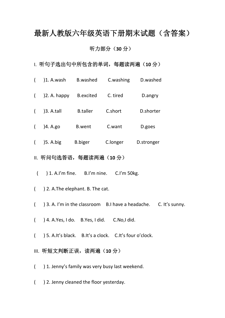 最新人教版六年级英语下册期末试题(含答案).docx_第1页