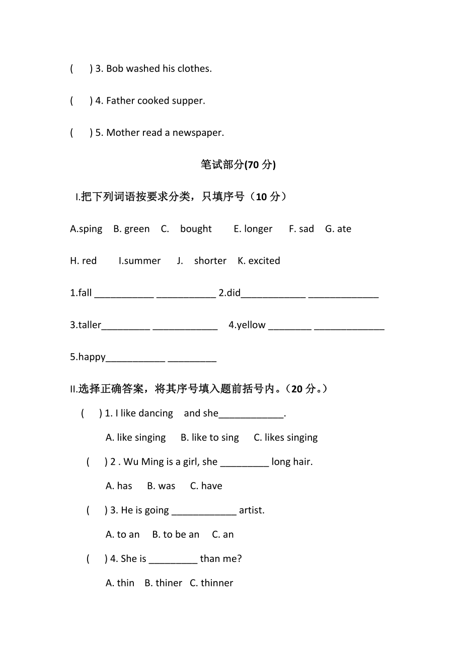 最新人教版六年级英语下册期末试题(含答案).docx_第2页