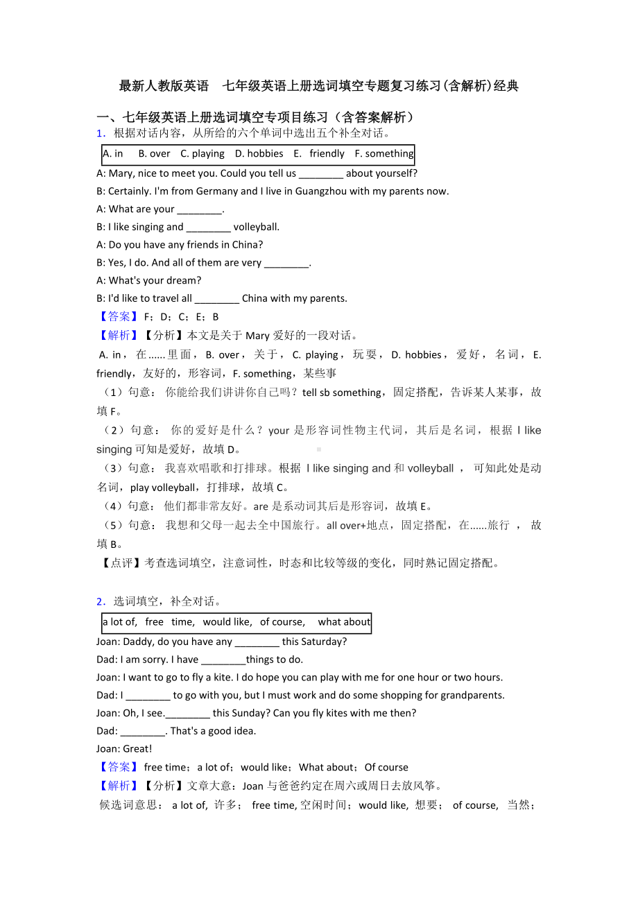 最新人教版英语-七年级英语上册选词填空专题复习练习(含解析)经典.doc_第1页